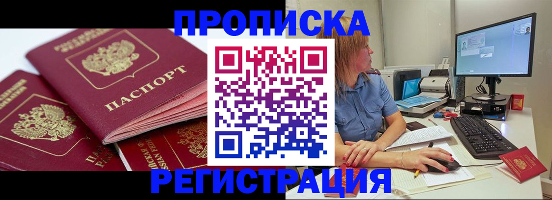 прописка законно в Избербаше