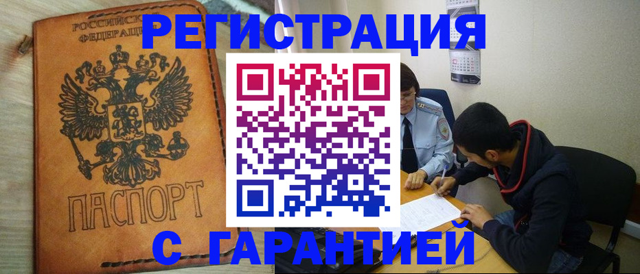 временная регистрация надежно в Избербаше