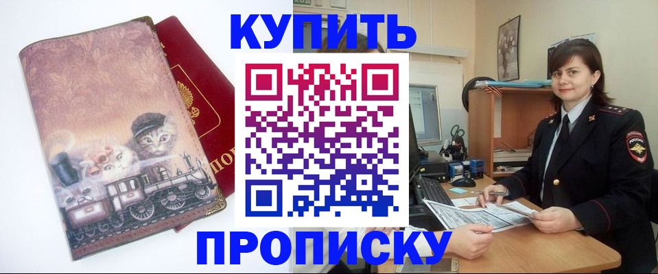 прописка в Избербаше