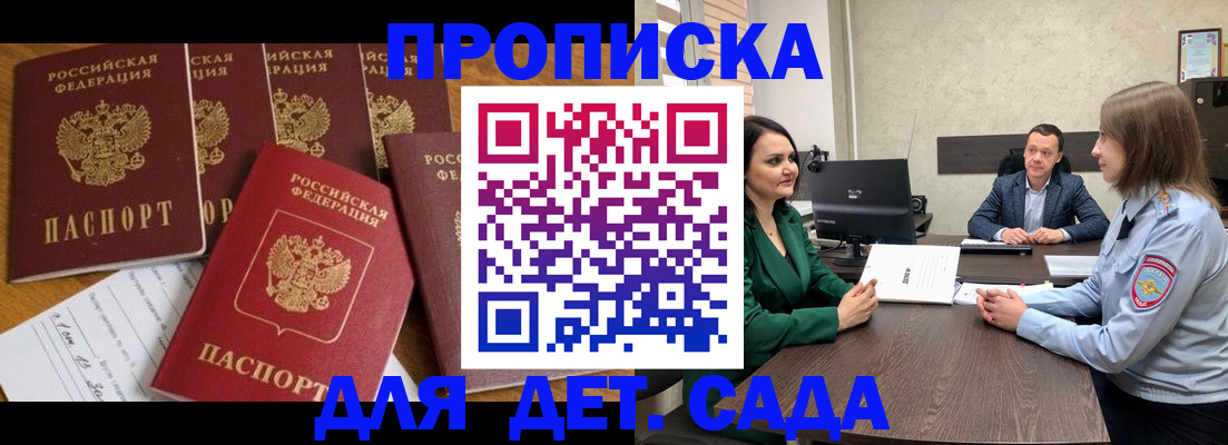 временная регистрация для школы в Избербаше